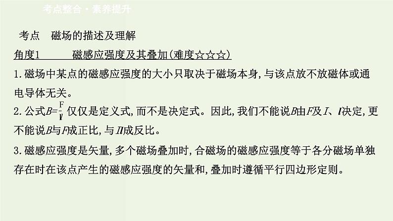 人教版高中物理必修第三册第13章电磁感应与电磁波初步阶段提升课课件第3页