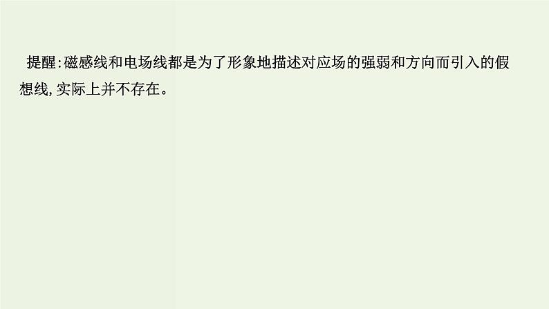 人教版高中物理必修第三册第13章电磁感应与电磁波初步阶段提升课课件第5页