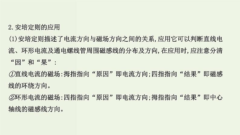 人教版高中物理必修第三册第13章电磁感应与电磁波初步阶段提升课课件第6页