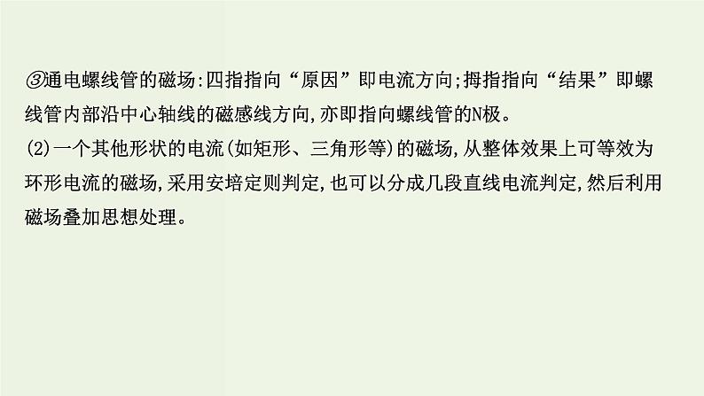 人教版高中物理必修第三册第13章电磁感应与电磁波初步阶段提升课课件第7页