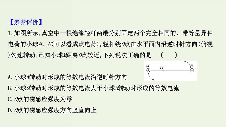 人教版高中物理必修第三册第13章电磁感应与电磁波初步阶段提升课课件第8页