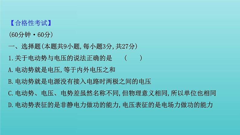 人教版高中物理必修第三册第12章电能能量守恒定律单元素养评价课件02