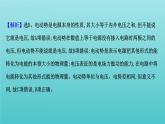 人教版高中物理必修第三册第12章电能能量守恒定律单元素养评价课件