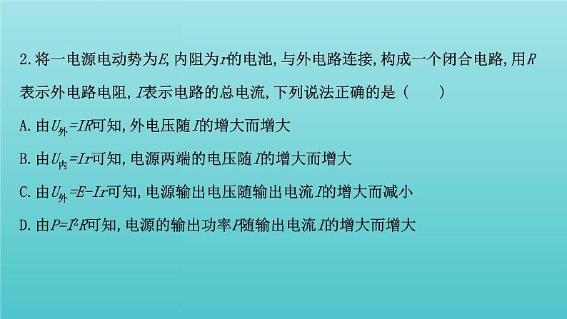 人教版高中物理必修第三册第12章电能能量守恒定律单元素养评价课件04