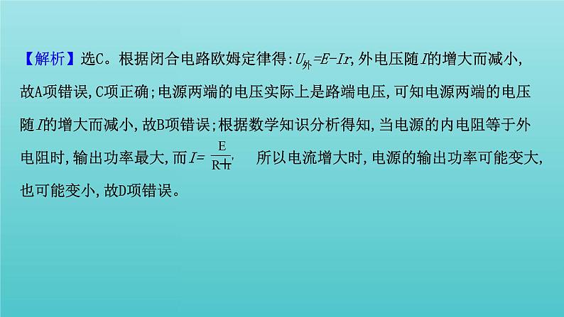 人教版高中物理必修第三册第12章电能能量守恒定律单元素养评价课件05