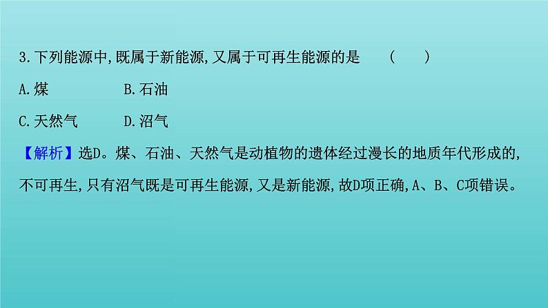 人教版高中物理必修第三册第12章电能能量守恒定律单元素养评价课件06