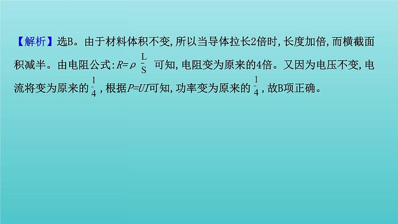 人教版高中物理必修第三册第12章电能能量守恒定律单元素养评价课件08