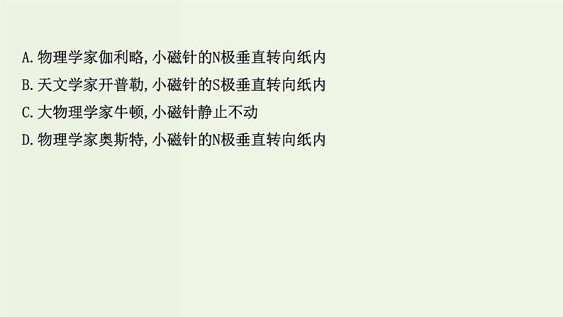 人教版高中物理必修第三册第13章电磁感应与电磁波初步单元素养评价课件第3页