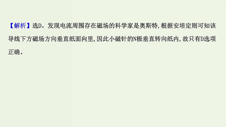 人教版高中物理必修第三册第13章电磁感应与电磁波初步单元素养评价课件第4页