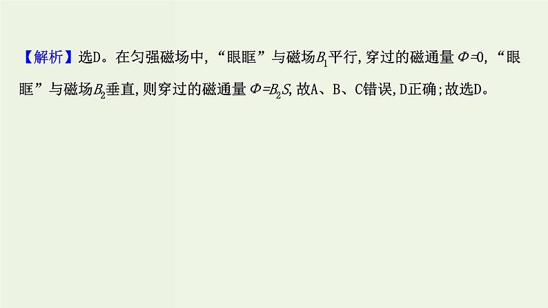 人教版高中物理必修第三册第13章电磁感应与电磁波初步单元素养评价课件第8页