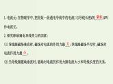 人教版高中物理必修第三册第13章电磁感应与电磁波初步2磁感应强度磁通量课件