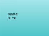 人教版高中物理必修第三册第12章电能能量守恒定律阶段提升课课件