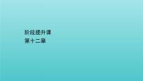 高中物理第十二章 电能 能量守恒定律综合与测试课堂教学ppt课件