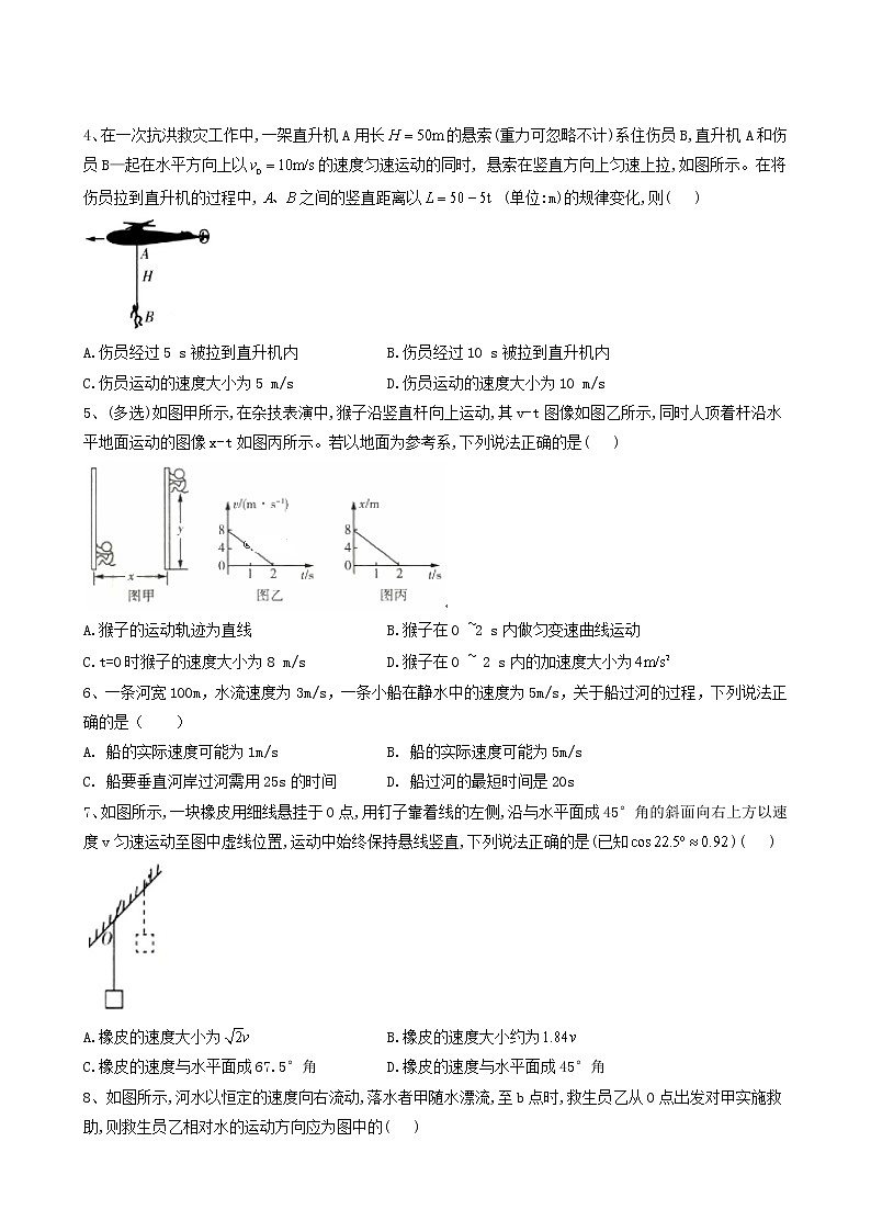 人教版(2019)高中物理必修第二册同步学典2运动的合成与分解含答案 试卷02
