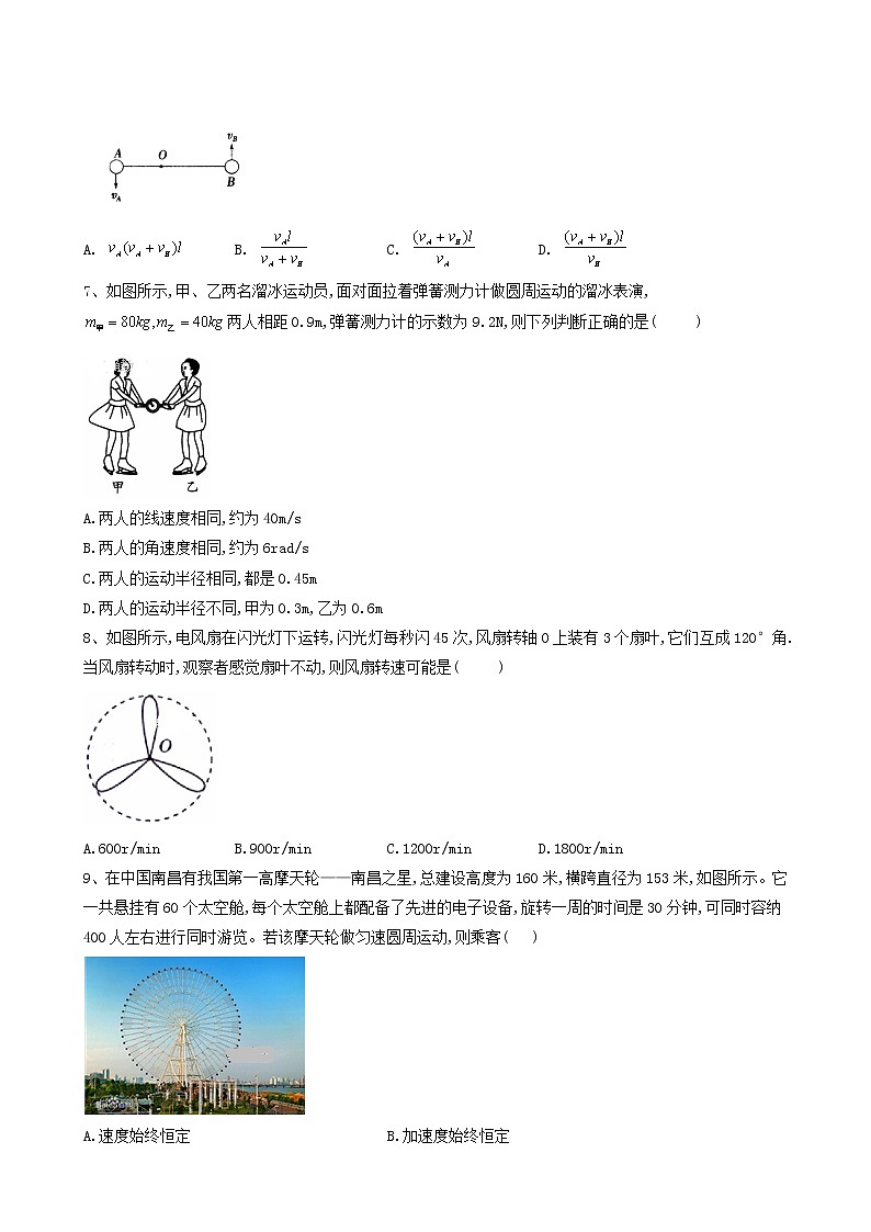 人教版(2019)高中物理必修第二册同步学典5圆周运动含答案第2页
