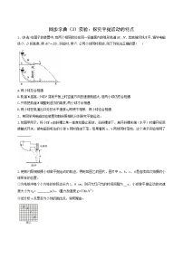 高中物理人教版 (2019)必修 第二册第五章 抛体运动3 实验：探究平抛运动的特点课后练习题