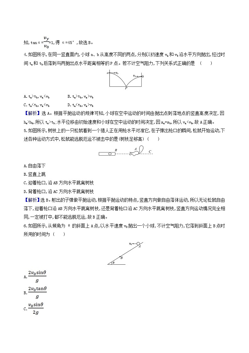 人教版(2019)高中物理必修第二册第5章抛体运动4抛体运动的规律合格考试含答案02