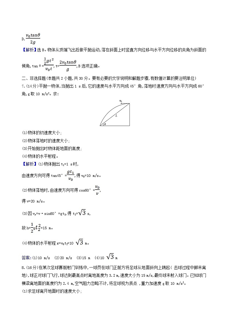 人教版(2019)高中物理必修第二册第5章抛体运动4抛体运动的规律合格考试含答案03