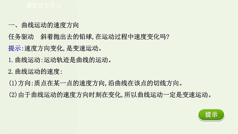 人教版(2019)高中物理必修第二册第5章抛体运动1曲线运动课件03