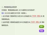 人教版(2019)高中物理必修第二册第5章抛体运动1曲线运动课件