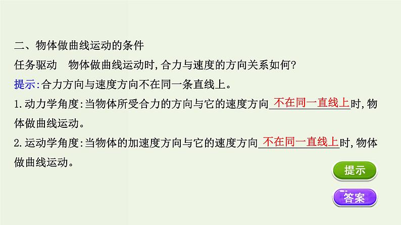 人教版(2019)高中物理必修第二册第5章抛体运动1曲线运动课件04