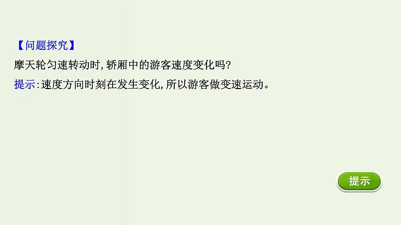 人教版(2019)高中物理必修第二册第5章抛体运动1曲线运动课件06