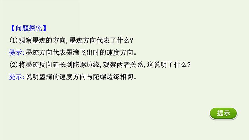 人教版(2019)高中物理必修第二册第5章抛体运动1曲线运动课件08