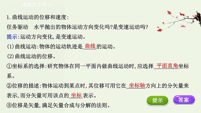 人教版(2019)高中物理必修第二册第5章抛体运动2运动的合成与分解课件03