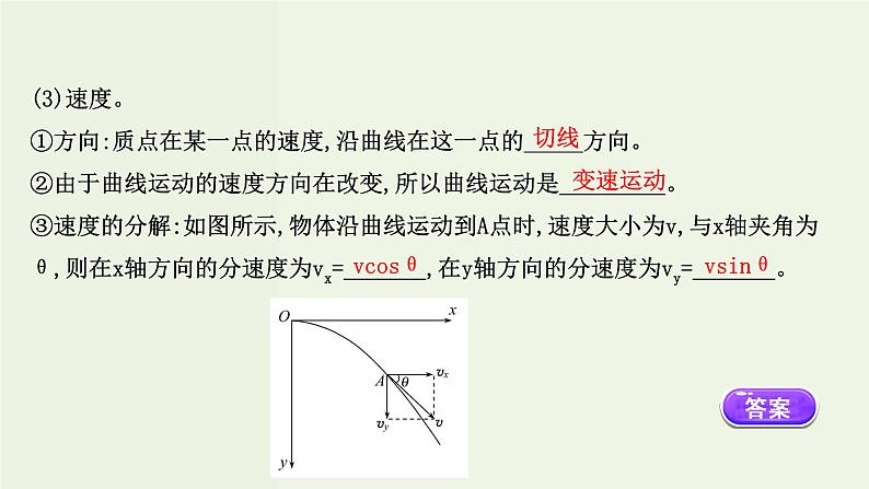 人教版(2019)高中物理必修第二册第5章抛体运动2运动的合成与分解课件04