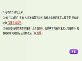 人教版(2019)高中物理必修第二册第5章抛体运动2运动的合成与分解课件
