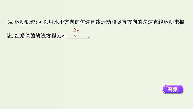 人教版(2019)高中物理必修第二册第5章抛体运动2运动的合成与分解课件07