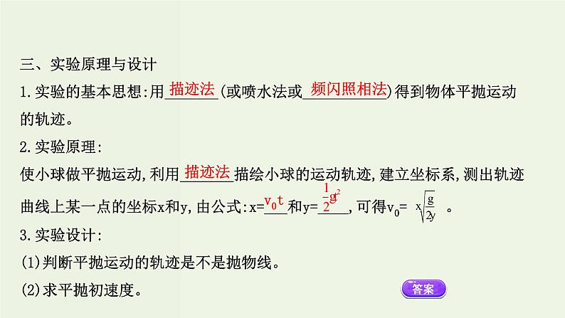 人教版(2019)高中物理必修第二册第5章抛体运动3实验：探究平抛运动的特点课件第4页