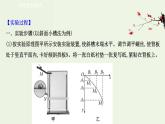 人教版(2019)高中物理必修第二册第5章抛体运动3实验：探究平抛运动的特点课件