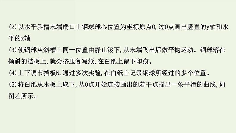 人教版(2019)高中物理必修第二册第5章抛体运动3实验：探究平抛运动的特点课件第6页