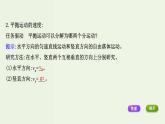 人教版(2019)高中物理必修第二册第5章抛体运动4抛体运动的规律课件