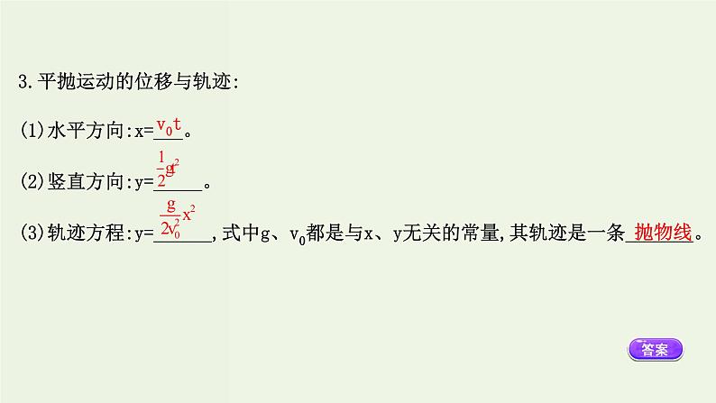 人教版(2019)高中物理必修第二册第5章抛体运动4抛体运动的规律课件06