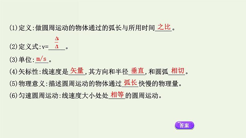 人教版(2019)高中物理必修第二册第6章圆周运动1圆周运动课件第4页