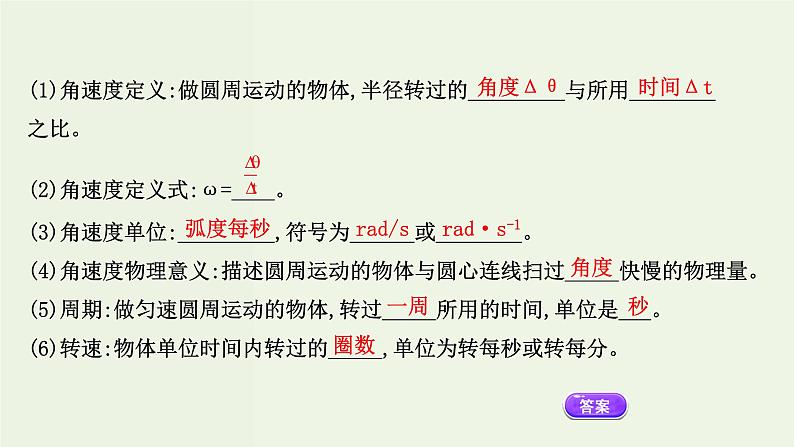 人教版(2019)高中物理必修第二册第6章圆周运动1圆周运动课件第6页
