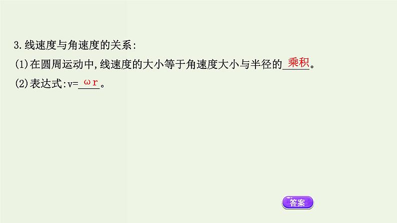 人教版(2019)高中物理必修第二册第6章圆周运动1圆周运动课件第7页