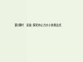 人教版(2019)高中物理必修第二册第6章圆周运动2.2实验：探究向心力大小的表达式课件