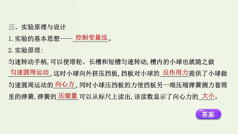 人教版(2019)高中物理必修第二册第6章圆周运动2.2实验：探究向心力大小的表达式课件04