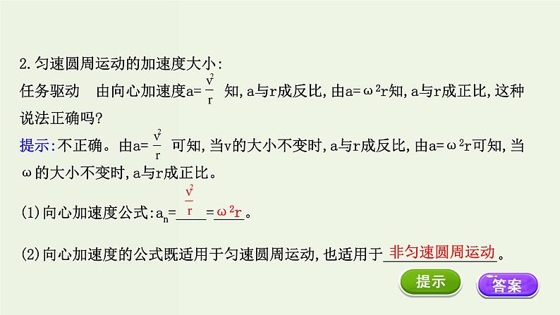人教版(2019)高中物理必修第二册第6章圆周运动3向心加速度课件第5页