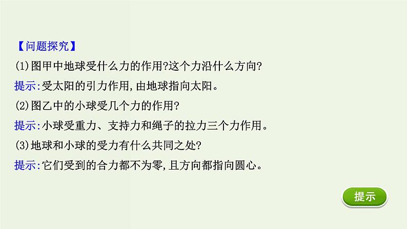 人教版(2019)高中物理必修第二册第6章圆周运动3向心加速度课件第7页