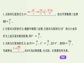 人教版(2019)高中物理必修第二册第7章万有引力与宇宙航行2万有引力定律课件