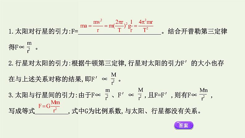 人教版(2019)高中物理必修第二册第7章万有引力与宇宙航行2万有引力定律课件04