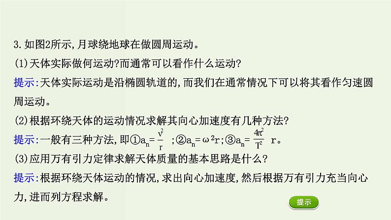 人教版(2019)高中物理必修第二册第7章万有引力与宇宙航行3万有引力理论的成就课件第8页