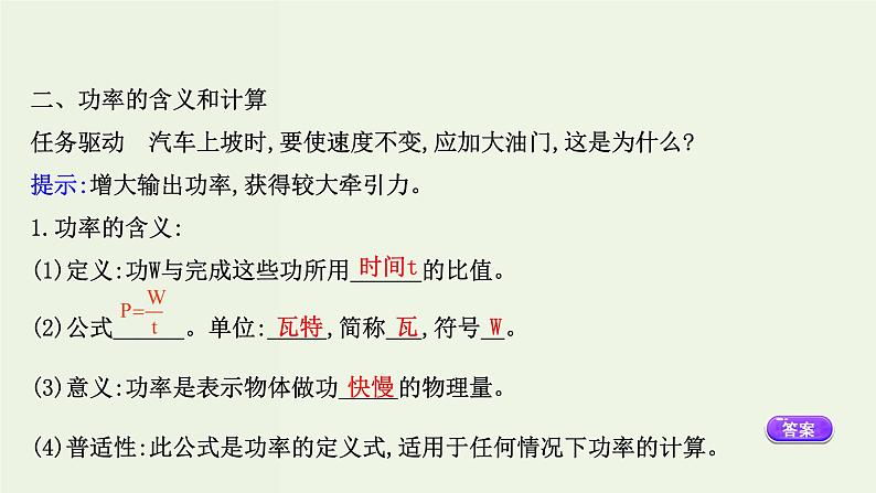 人教版(2019)高中物理必修第二册第8章机械能守恒定律1功与功率课件07