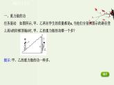人教版(2019)高中物理必修第二册第8章机械能守恒定律2重力势能课件