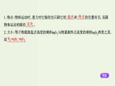 人教版(2019)高中物理必修第二册第8章机械能守恒定律2重力势能课件