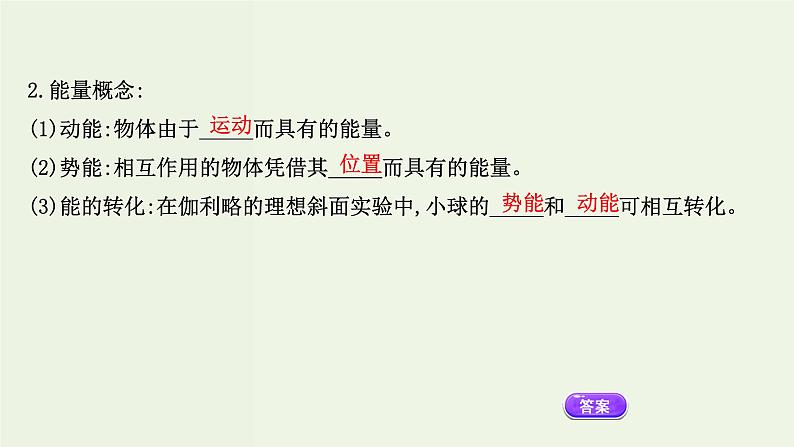 人教版(2019)高中物理必修第二册第8章机械能守恒定律4机械能守恒定律课件04